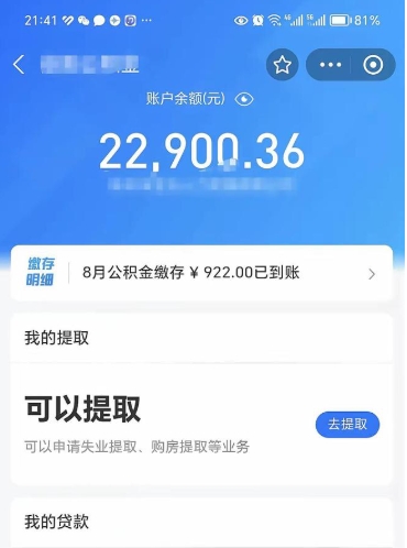 庄河个人公积金取钱（2020个人公积金提取流程）